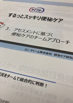 排せつケアに関する研修会を開催しました。