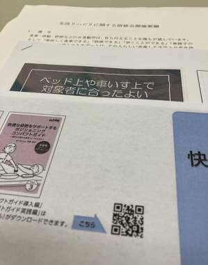生活リハビリに関する研修会を開催しました。