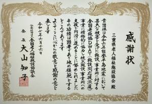 令和6年度能登半島地震への応援派遣に対する感謝状拝受について