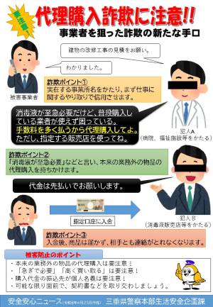 三重県警察本部より「代理購入詐欺」に関する注意喚起（周知）