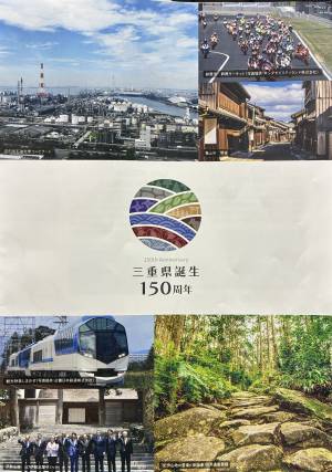 三重県150周年記念行事に出席しました