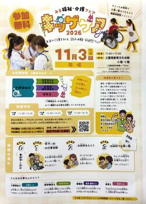 みえ福祉・介護フェア2026に出展します!